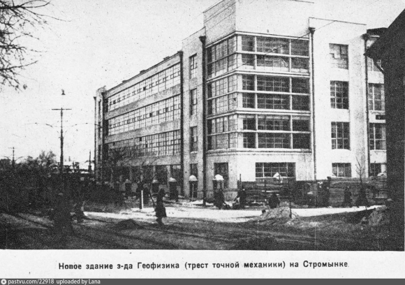 Стромынка институт геофизики