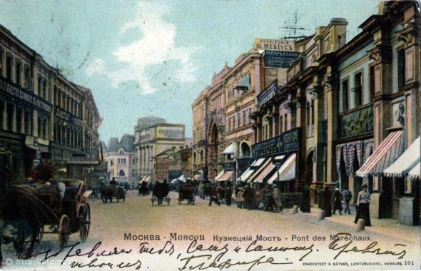 Улица кузнецкий мост век