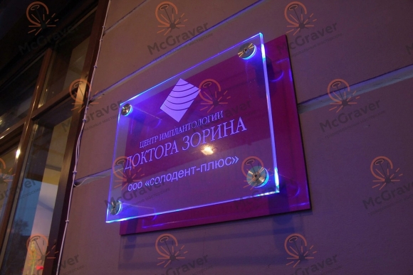 Стеклянная вывеска с подсветкой
