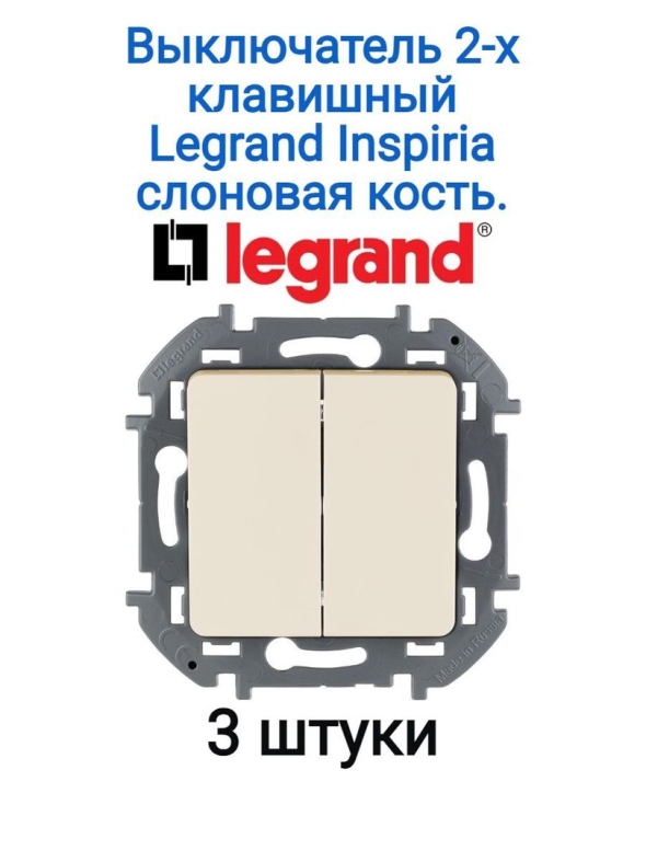 Выключатель двухклавишный legrand inspiria для