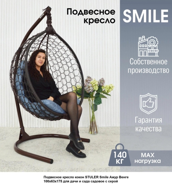 Подвесное кресло кокон stuler smile ажур бабочка