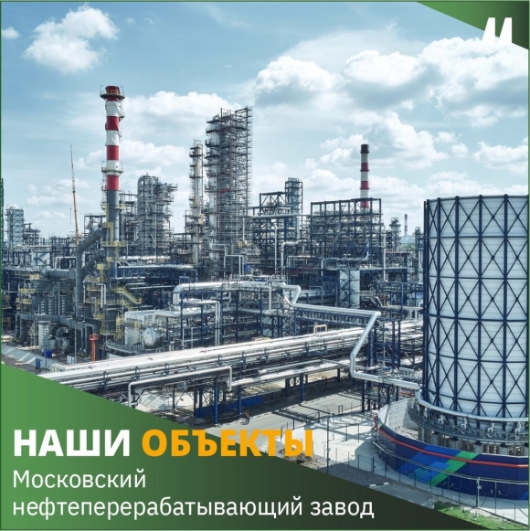 Московский НПЗ Капотня