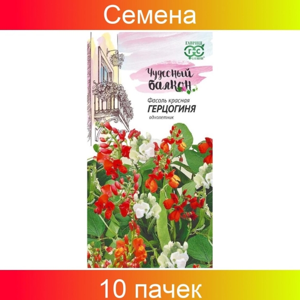 Семена фасоль декоративная красная герцогиня