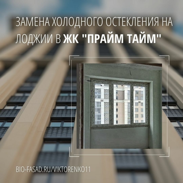 Холодное остекление