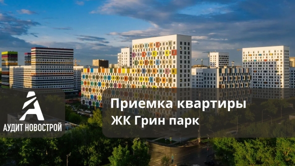 Жк грин парк москва