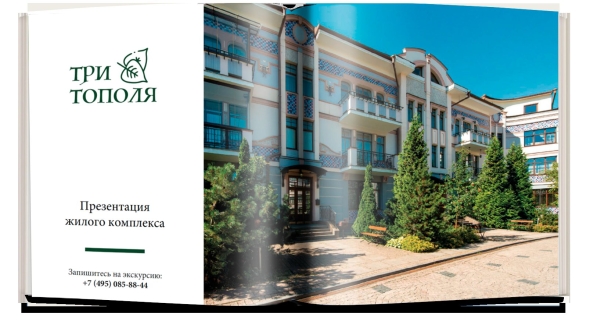 Жк три тополя на плющихе