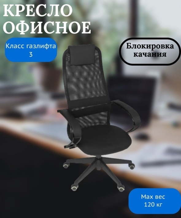 Кресло компьютерное офисное