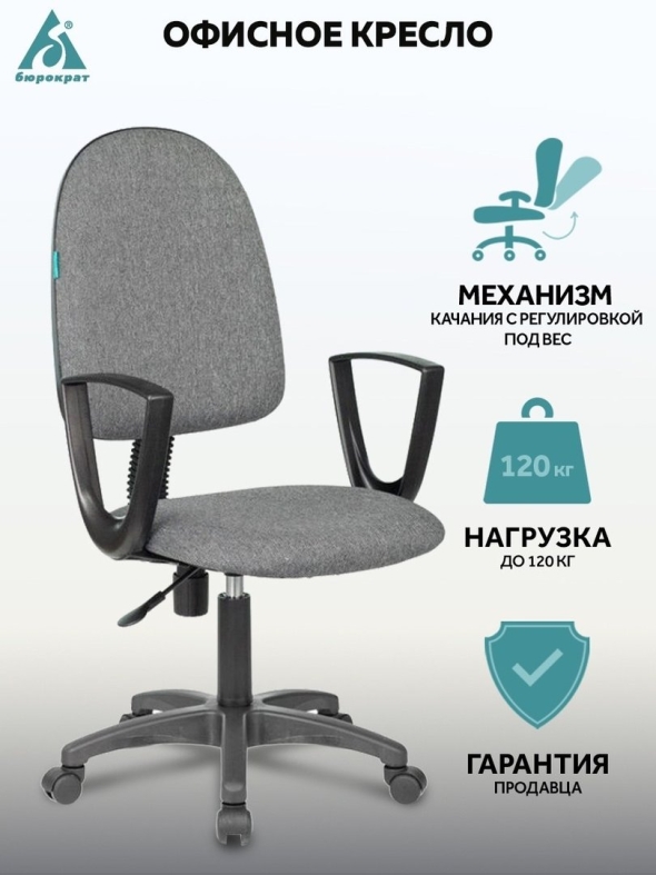 Бюрократ офисное кресло