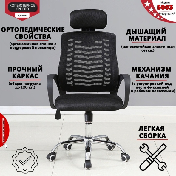 Офисное кресло с сетчатой спинкой
