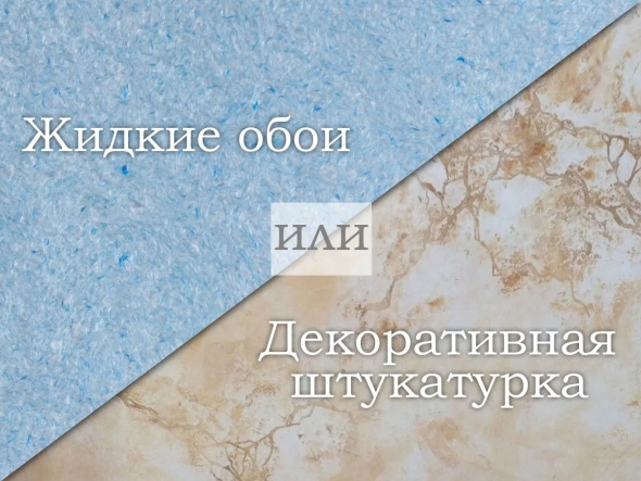 Штукатурка стен