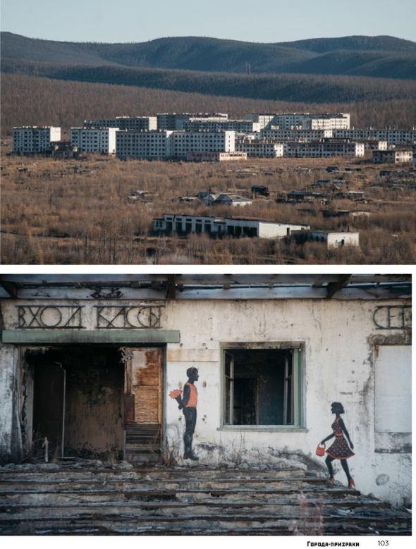 Заброшенные города ссср