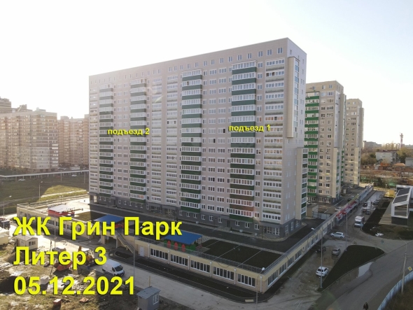 Жк грин парк краснодар