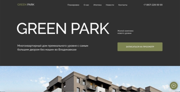 Green park батайск