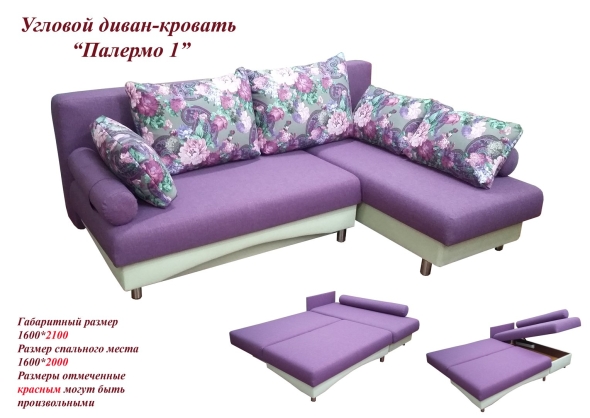 Диван-кровать палермо